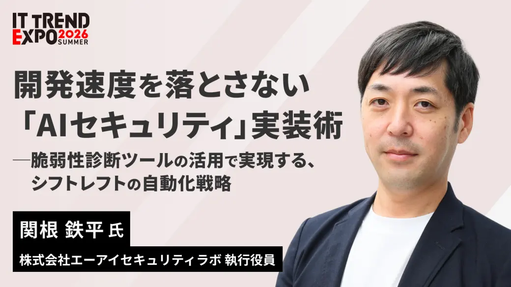 開発速度を落とさない 「AIｾｷｭﾘﾃｨ」実装術 - 脆弱性診断ﾂｰﾙの活用で実現する、ｼﾌﾄﾚﾌﾄの自動化戦略