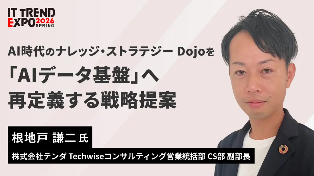 AI時代のナレッジ・ストラテジー Dojoを「AIデータ基盤」へ再定義する戦略提案