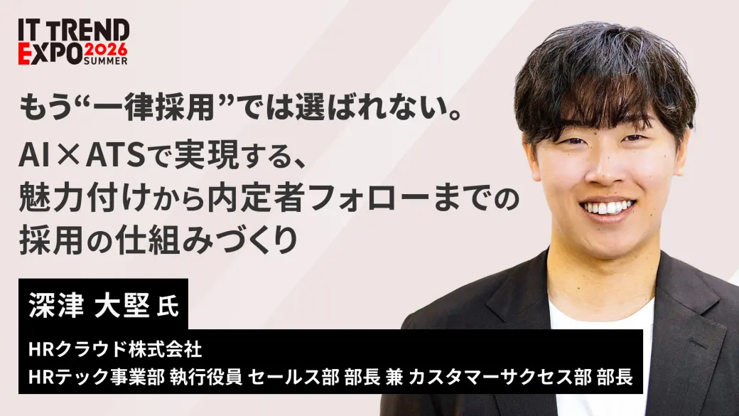 もう“一律採用”では選ばれない。 AI×ATSで実現する、魅力付けから内定者フォローまでの採用の仕組みづくり