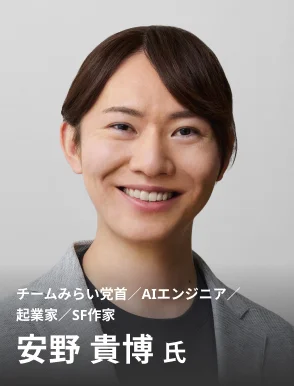 安野 貴博