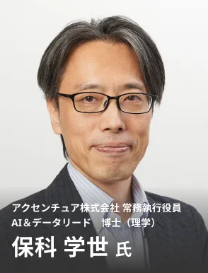保科 学世