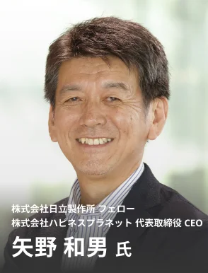 矢野 和男