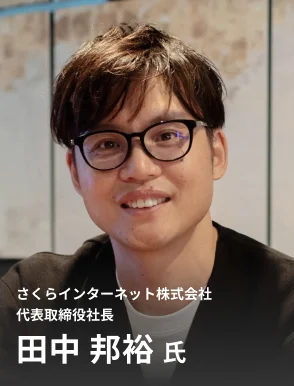 田中 邦裕