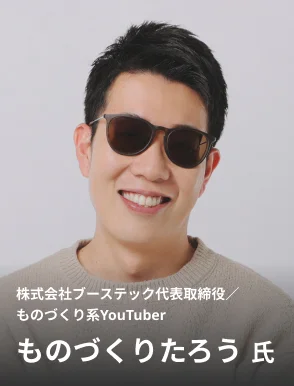 ものづくり太郎