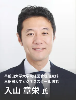 入山 章栄