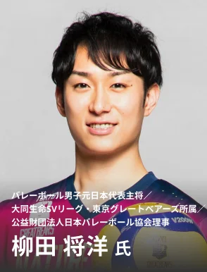 柳田 将洋